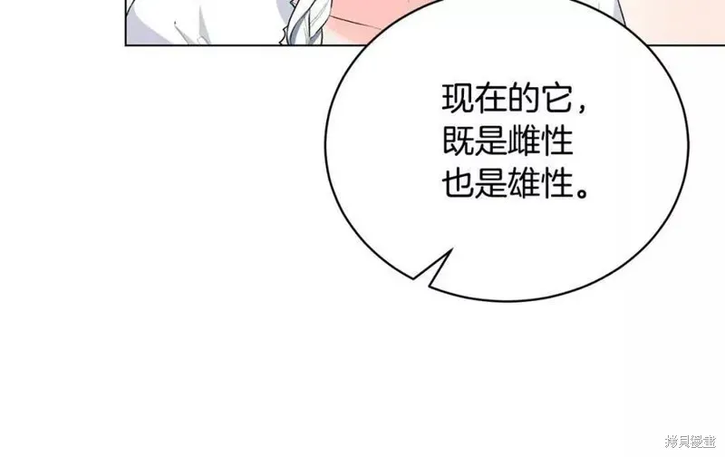 虽然是恶女，但我会成为女主的 第86话 第103页