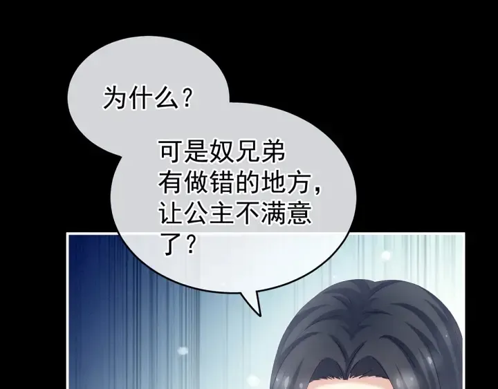 女帝多蓝颜 第174话 谁都能爬上你的床？ 第103页