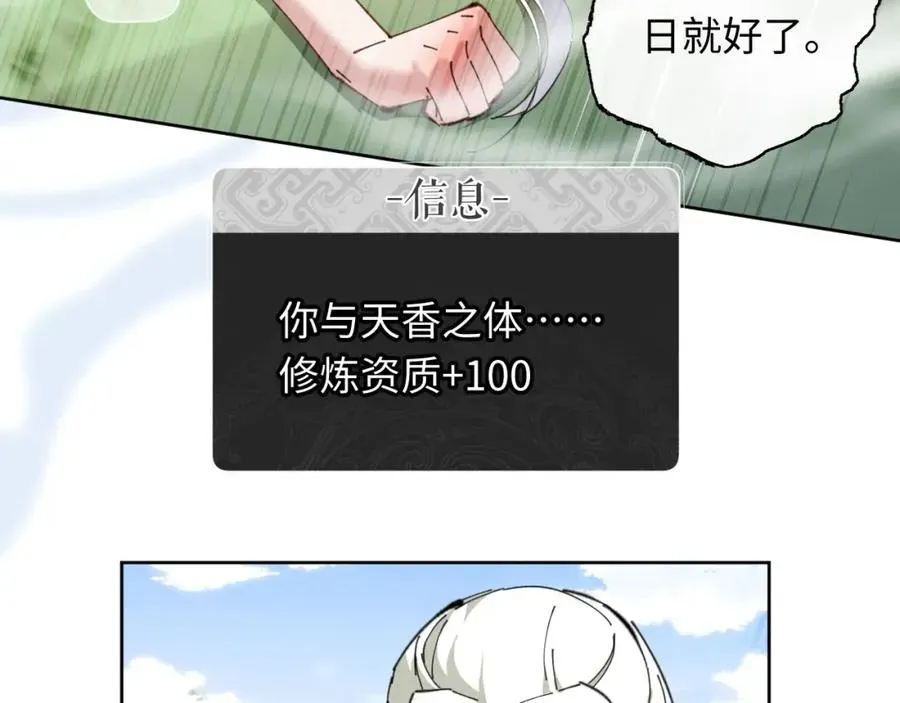 师尊：这个冲师逆徒才不是圣子 第4话 一曲凤求凰，师兄你也太绿了！ 第103页