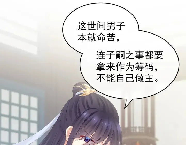 女帝多蓝颜 第158话 你也要来吗？ 第103页