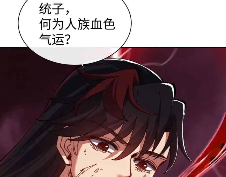 师尊：这个冲师逆徒才不是圣子 第48话 最强天劫加妖族偷袭！ 第103页