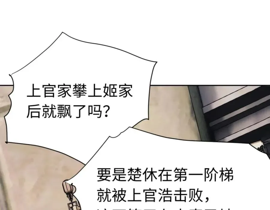 师尊：这个冲师逆徒才不是圣子 第26话 在我面前装要想想后果 第103页