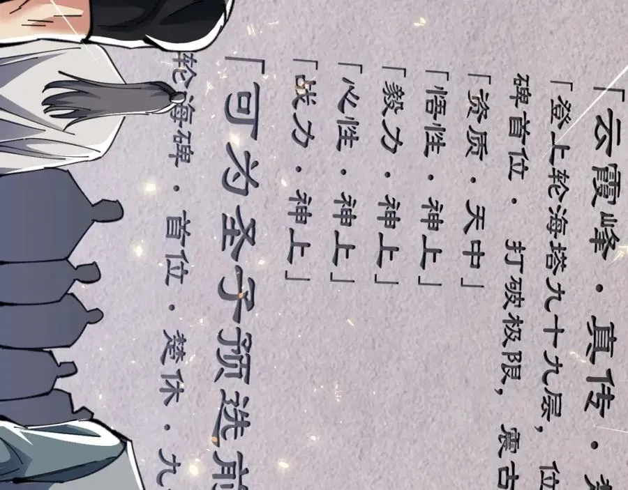 师尊：这个冲师逆徒才不是圣子 第11话 不是你死，就是我亡！ 第103页