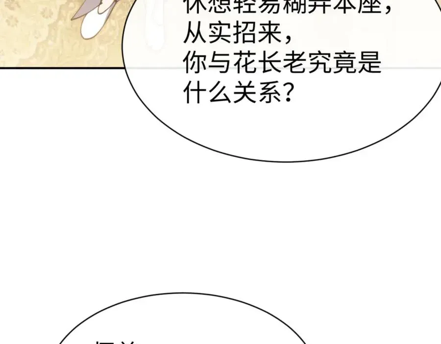 师尊：这个冲师逆徒才不是圣子 第43话 三人行 第103页