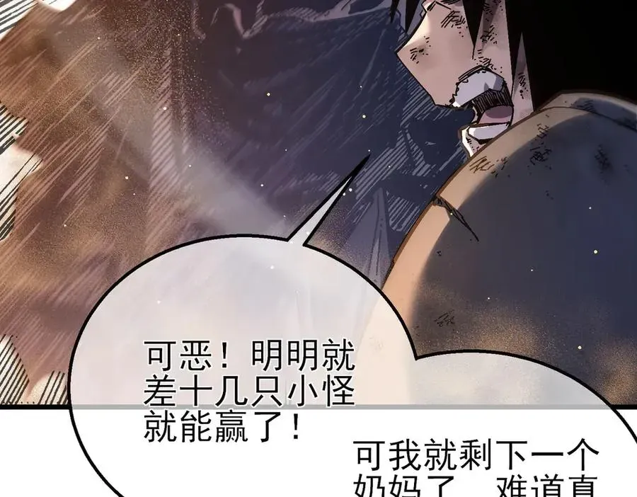 我靠无敌被动打出成吨伤害！ 第50话 获得传奇级武器 第103页