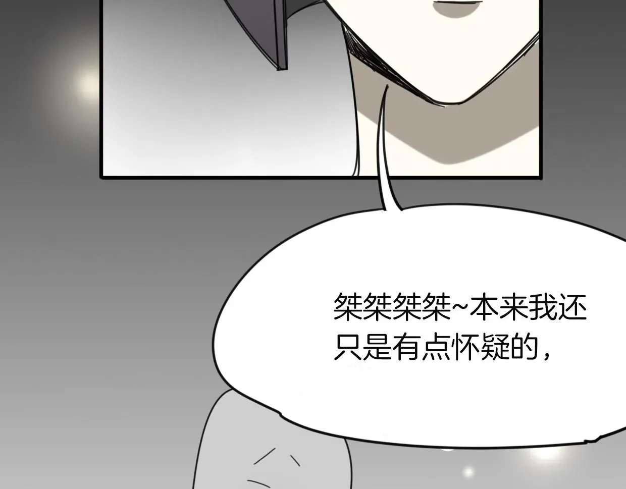 披着狼皮的羊 第37话 胜似国宝 第103页