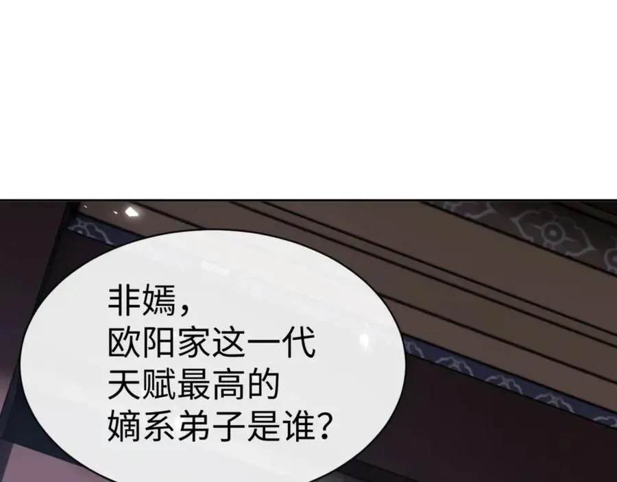 师尊：这个冲师逆徒才不是圣子 第56话 一家老少都有料 第103页