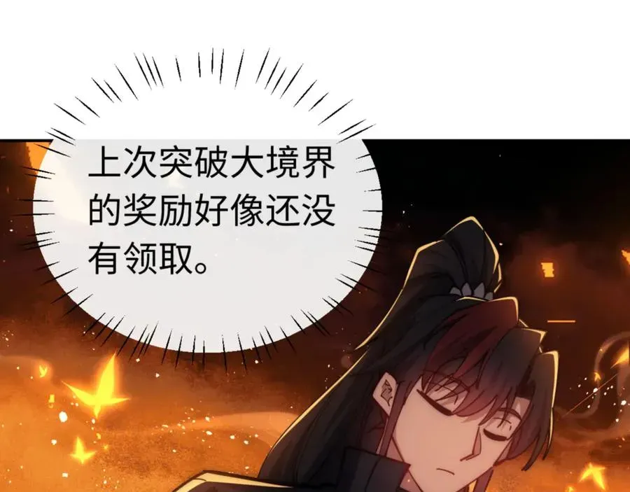 师尊：这个冲师逆徒才不是圣子 第32话 你这逆徒有点飘啊！ 第103页