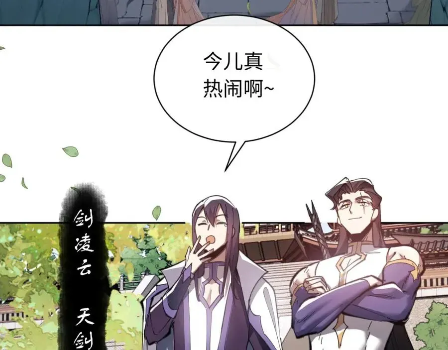 师尊：这个冲师逆徒才不是圣子 第5话 师姐和师妹都到齐了，开始我的表演！ 第104页