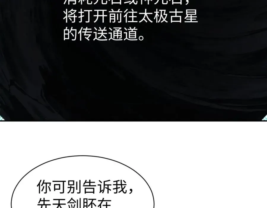 师尊：这个冲师逆徒才不是圣子 第49话 你怎的如此迫不及待 第104页