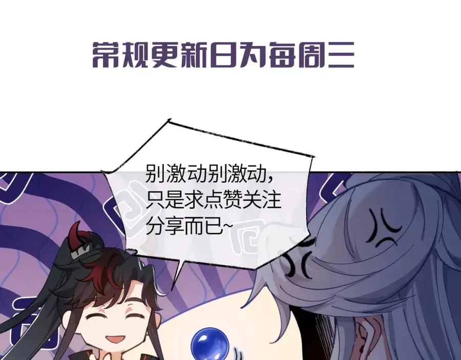 师尊：这个冲师逆徒才不是圣子 第8话 烦请师尊和我深入交流！ 第104页