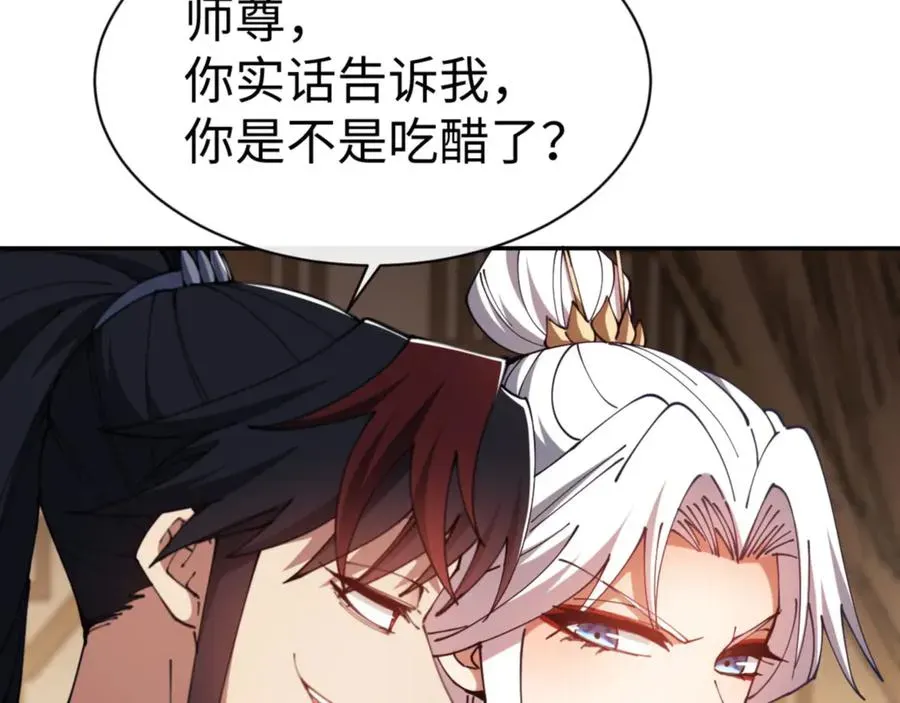 师尊：这个冲师逆徒才不是圣子 第43话 三人行 第104页