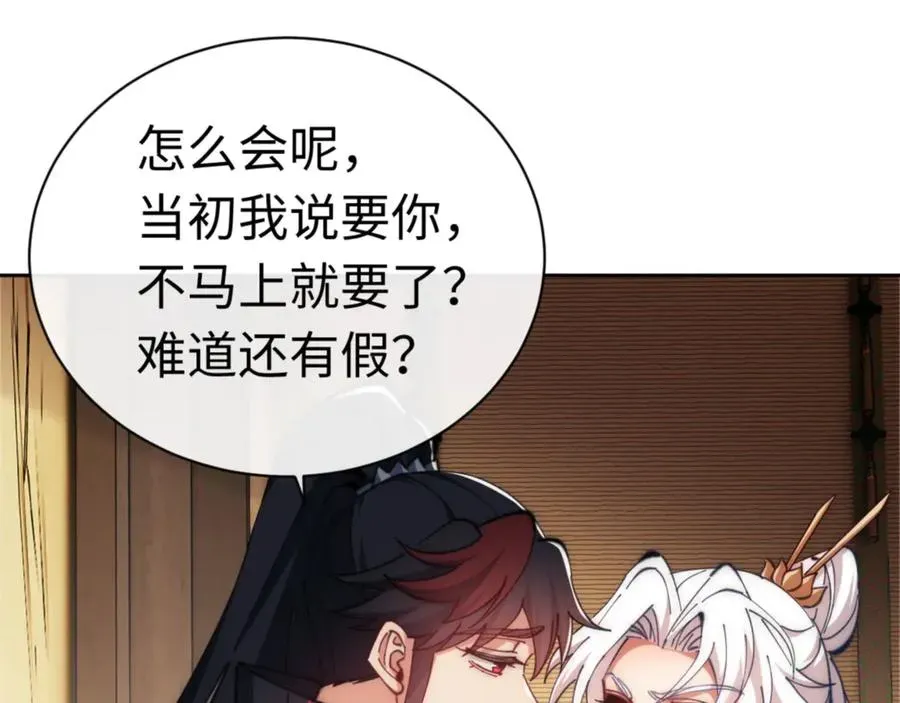 师尊：这个冲师逆徒才不是圣子 第35话 和师尊解锁了新的知识！ 第104页