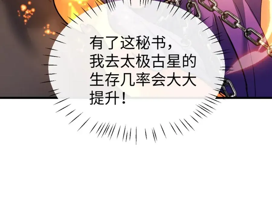 师尊：这个冲师逆徒才不是圣子 第55话 和老祖是那种关系 第104页