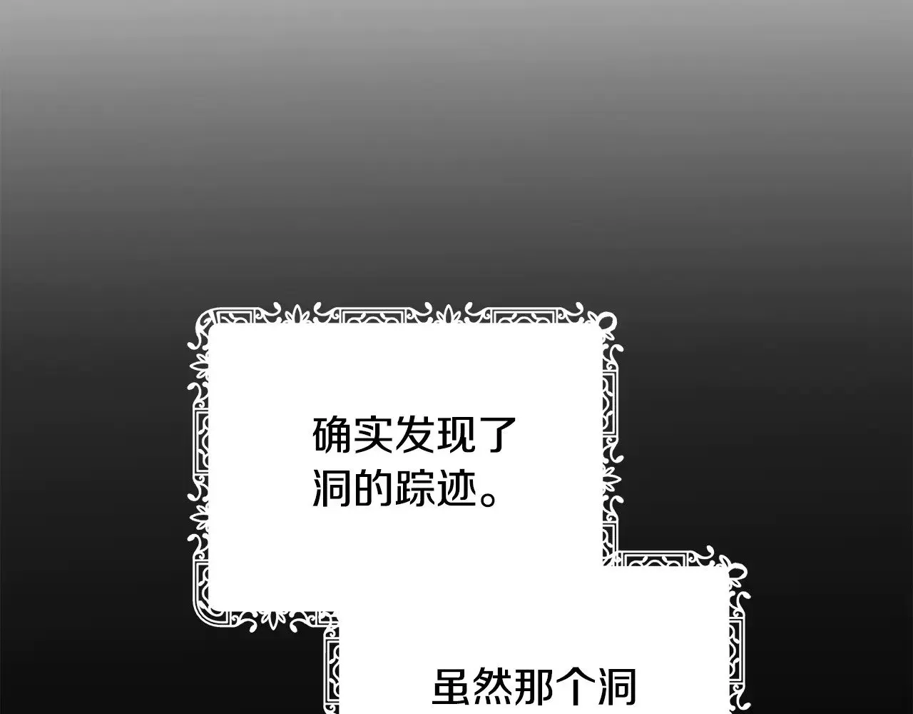 继母活命很简单 第43话 用行动表示 第104页