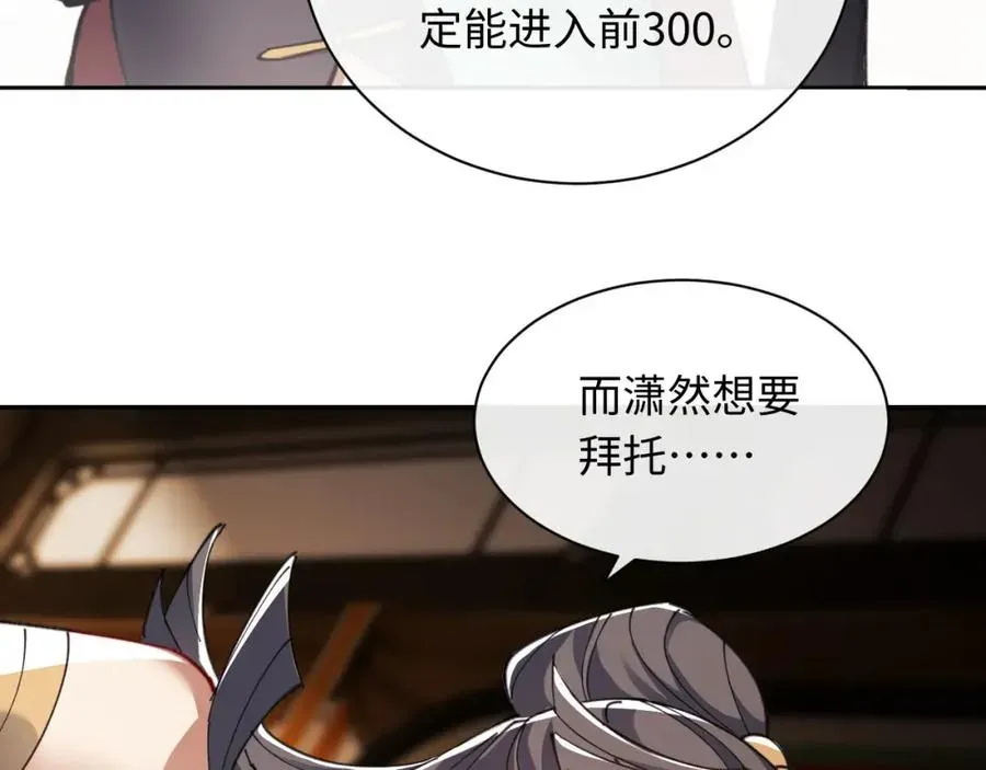 师尊：这个冲师逆徒才不是圣子 第9话 师妹对我有何企图？ 第104页