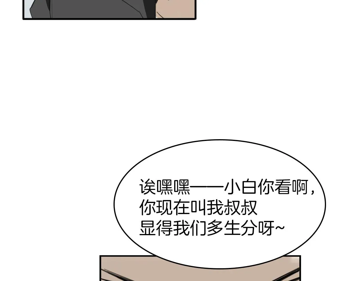 披着狼皮的羊 第53话 男人间的攀比 第104页