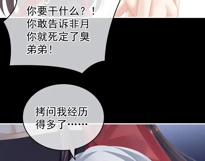 女帝多蓝颜 第163话 姐姐好香啊 第104页