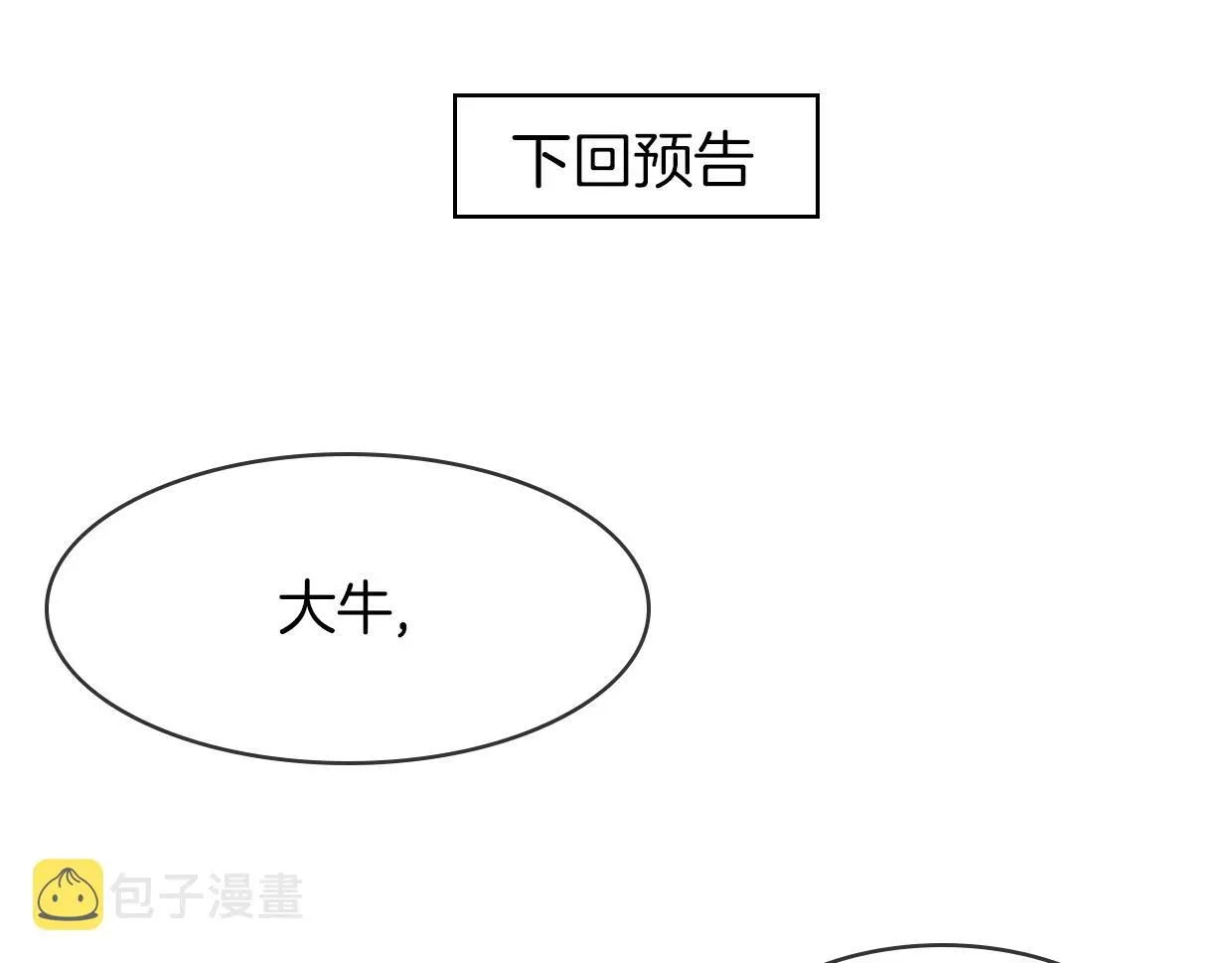 披着狼皮的羊 第67话 狼族将军 第104页