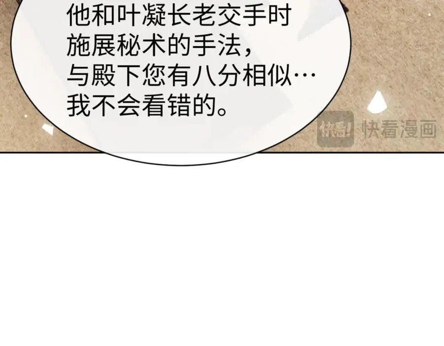 师尊：这个冲师逆徒才不是圣子 第53话 和我一样的法术？ 第104页