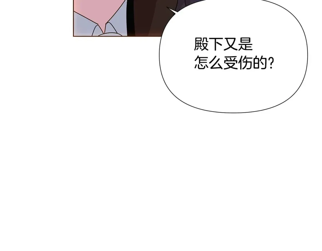 被反派识破了身份 第108话 身受重伤 第104页