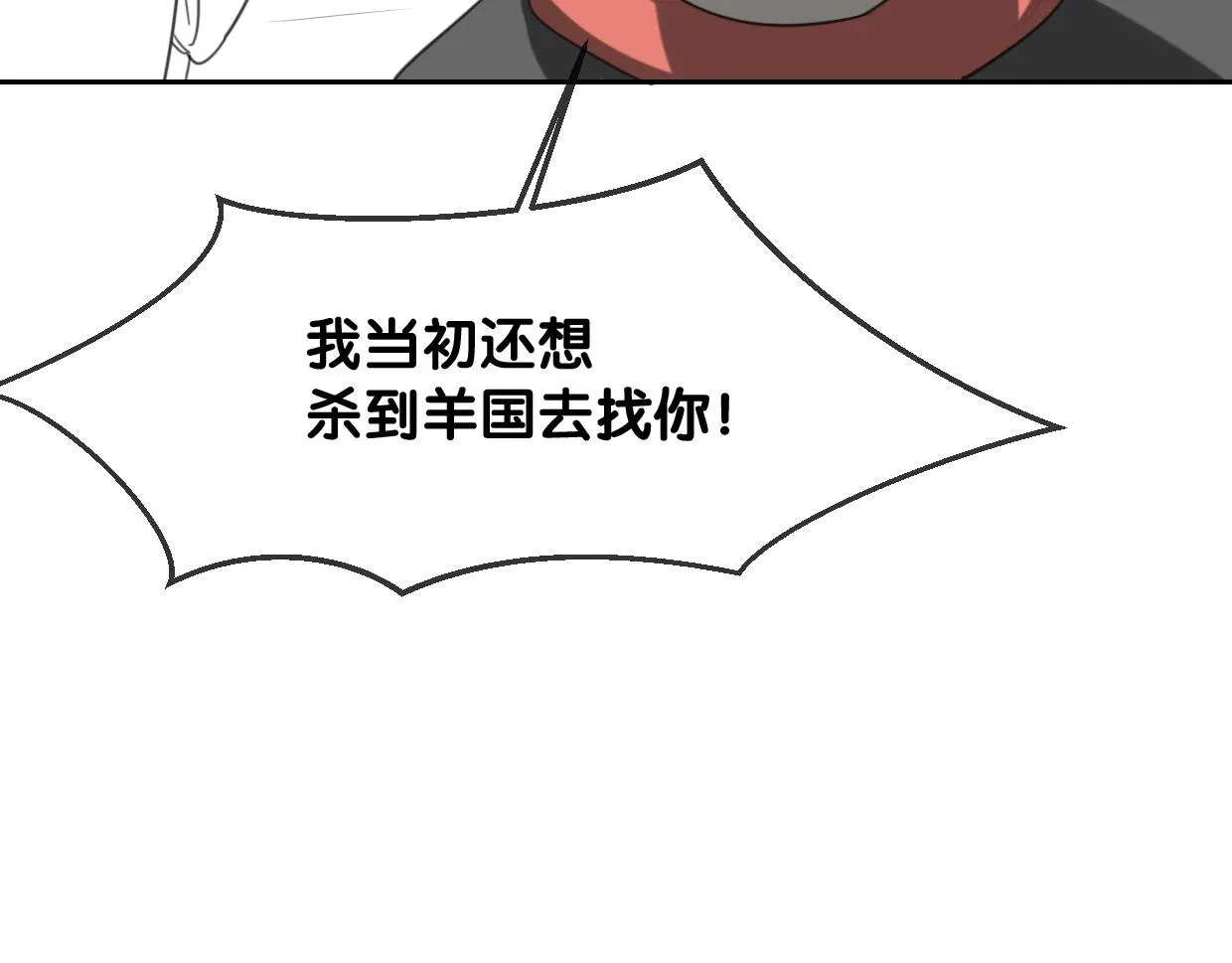 披着狼皮的羊 第66话 狼族人民 第104页