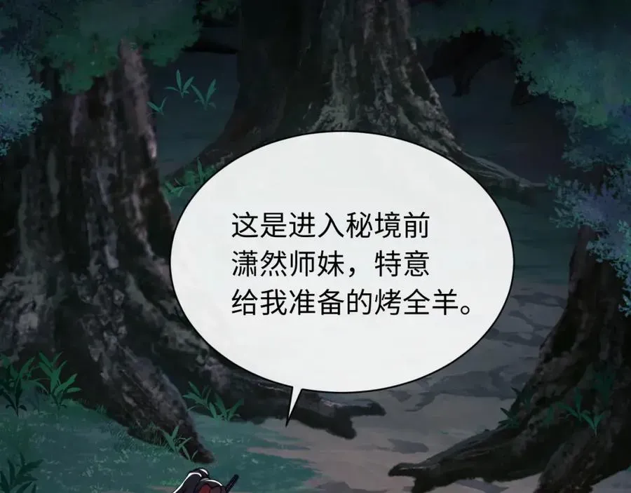 师尊：这个冲师逆徒才不是圣子 第16话 楚休是个老实人！ 第104页