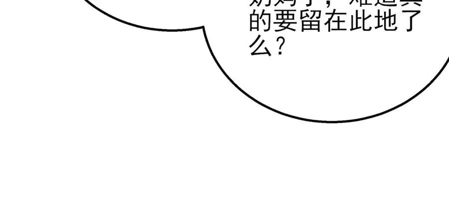 我靠无敌被动打出成吨伤害！ 第50话 获得传奇级武器 第104页