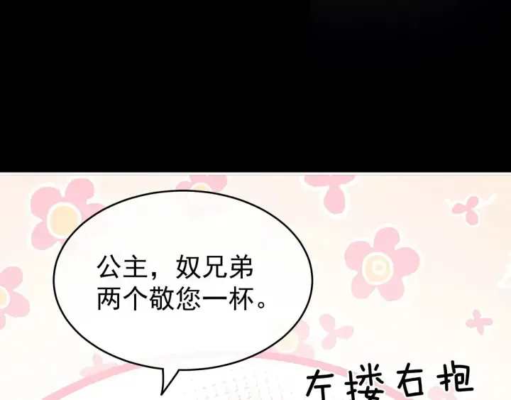 女帝多蓝颜 第179话 怎能如此暴露？！ 第104页