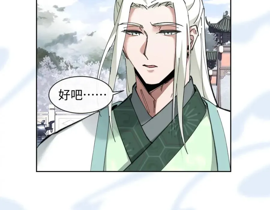 师尊：这个冲师逆徒才不是圣子 第4话 一曲凤求凰，师兄你也太绿了！ 第104页