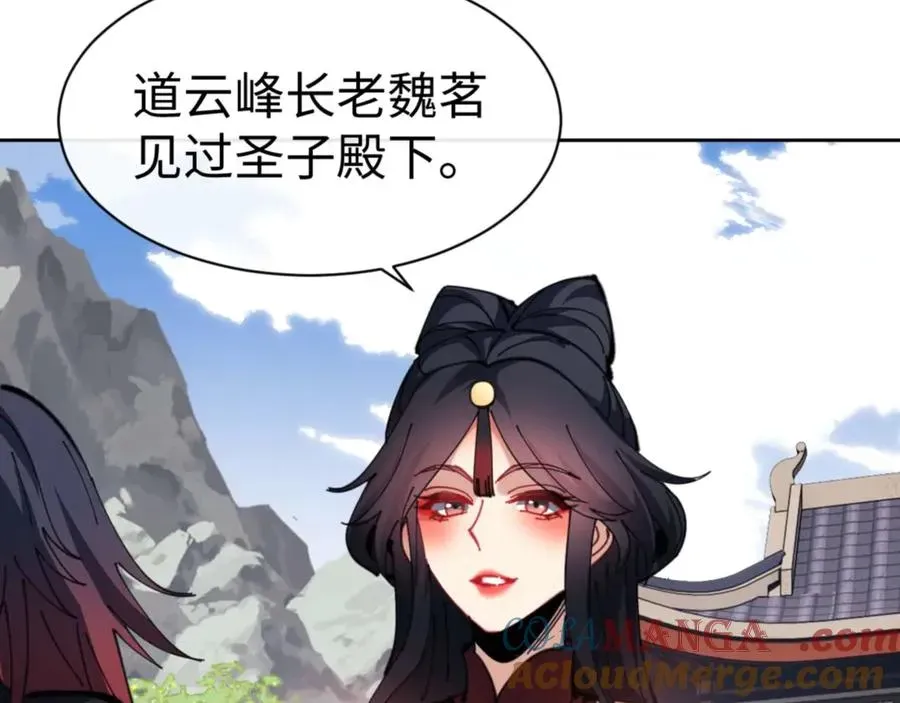 师尊：这个冲师逆徒才不是圣子 第87话 贤内助，随我进屋 第105页