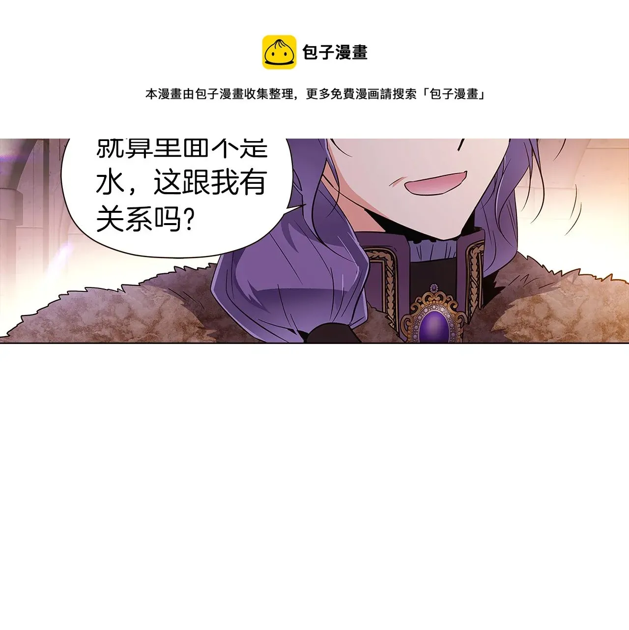 被反派识破了身份 第43话 皇子的愤怒 第105页