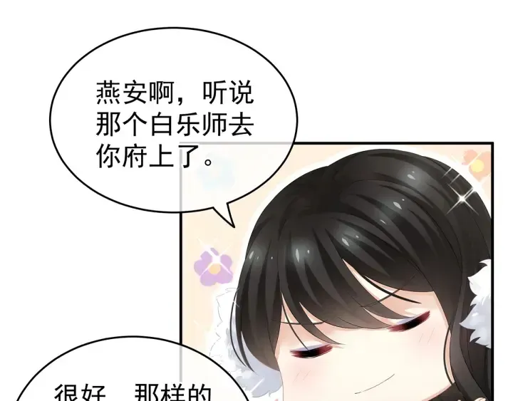 女帝多蓝颜 第134话 叫我先生 第105页