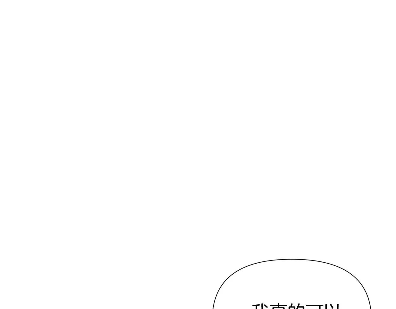 被反派识破了身份 第51话 信任危机 第105页