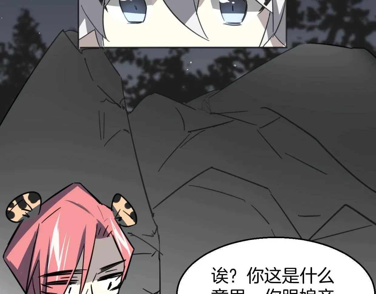 披着狼皮的羊 第77话 重要任务 第105页