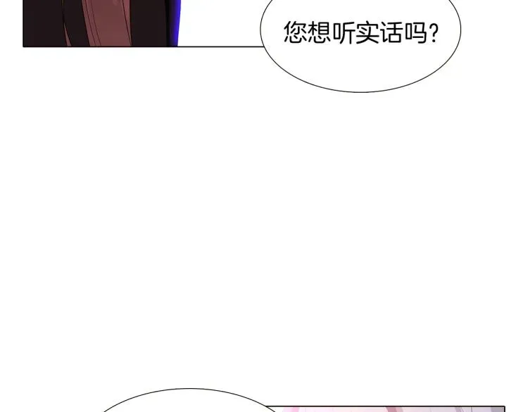 被反派识破了身份 第19话 反派真面目 第105页