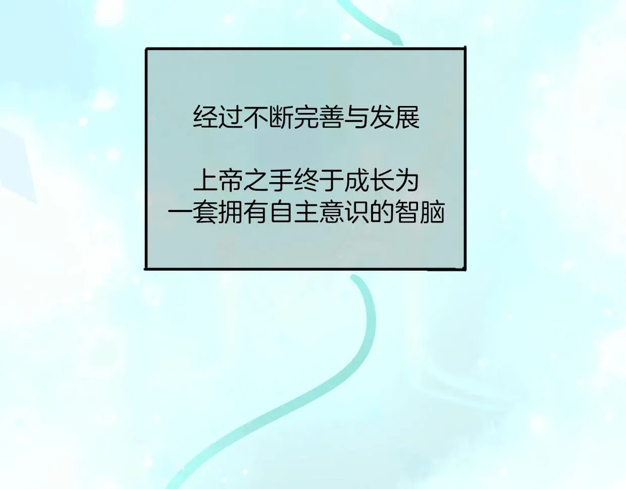 披着狼皮的羊 第41话 现实世界 第105页