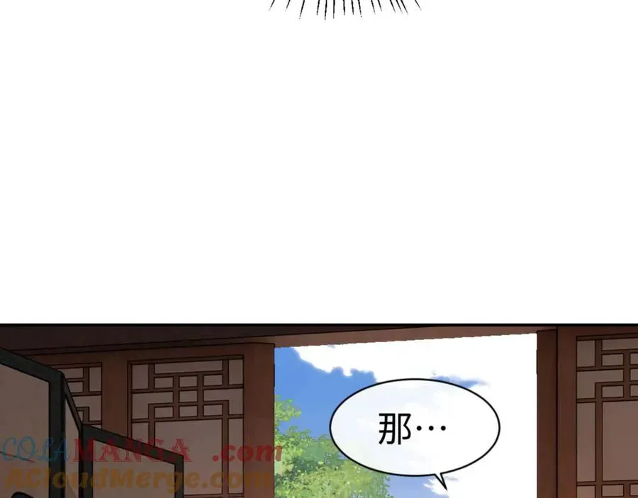 师尊：这个冲师逆徒才不是圣子 第50话 白天人多被看见了不好 第105页