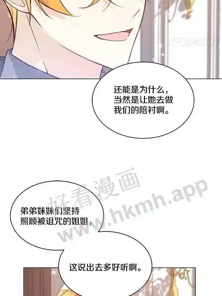 龙套大公子妃的花路人生 2.我想逃离 第105页