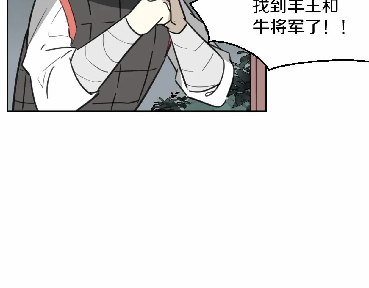 披着狼皮的羊 第76话 重要任务 第105页