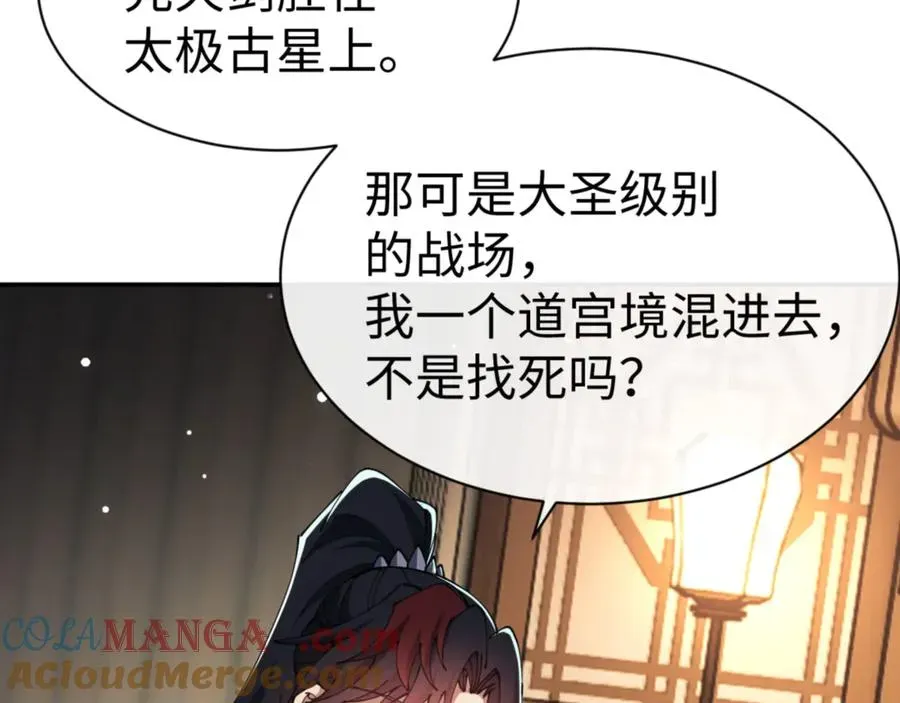 师尊：这个冲师逆徒才不是圣子 第49话 你怎的如此迫不及待 第105页