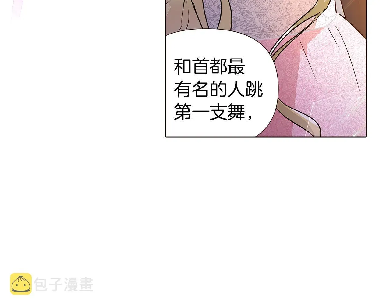 被反派识破了身份 第34话 解除婚约 第105页