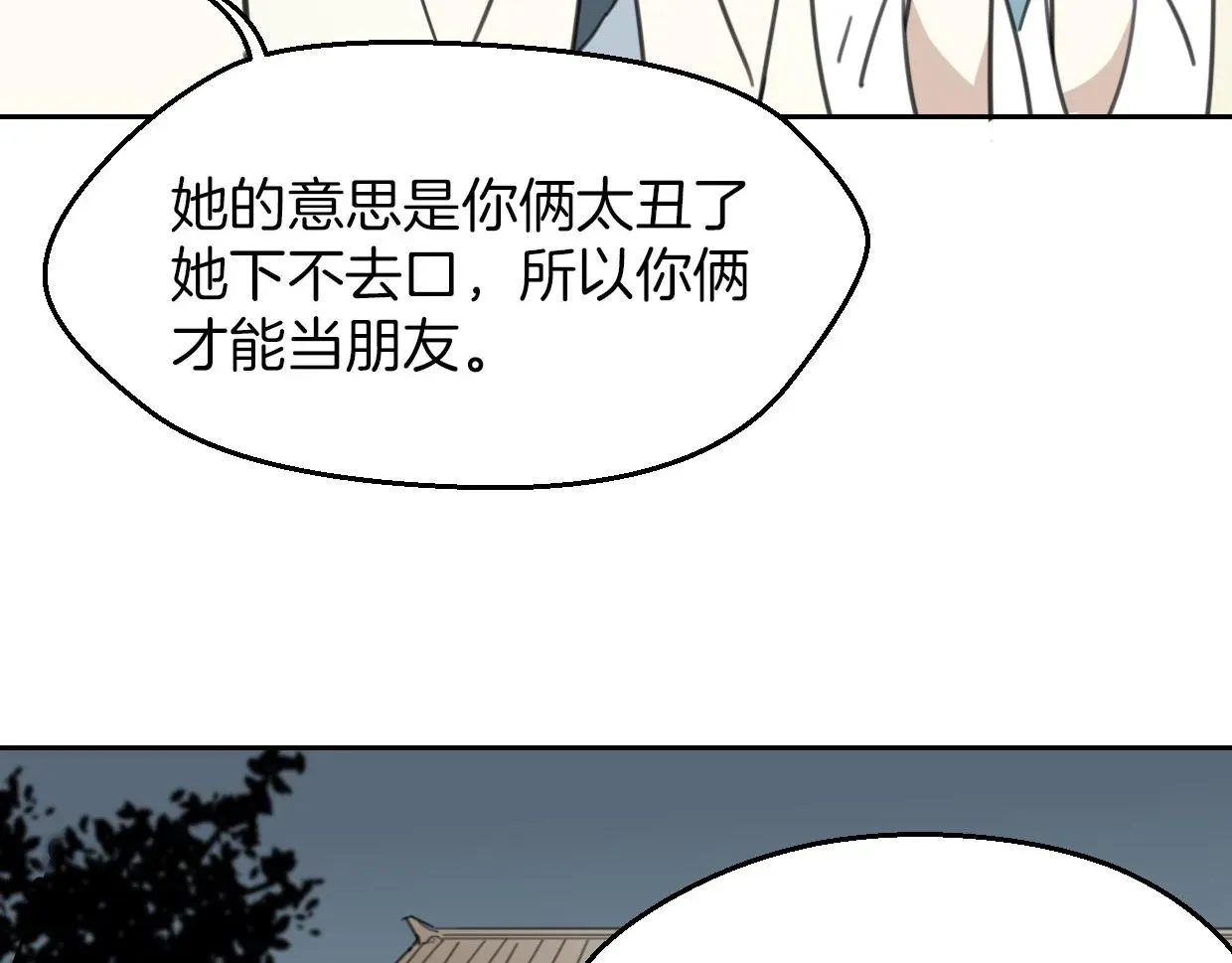 披着狼皮的羊 第55话 是你！ 第105页