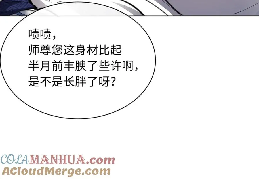 师尊：这个冲师逆徒才不是圣子 第14话 让徒儿帮师尊检查身体吧~ 第105页