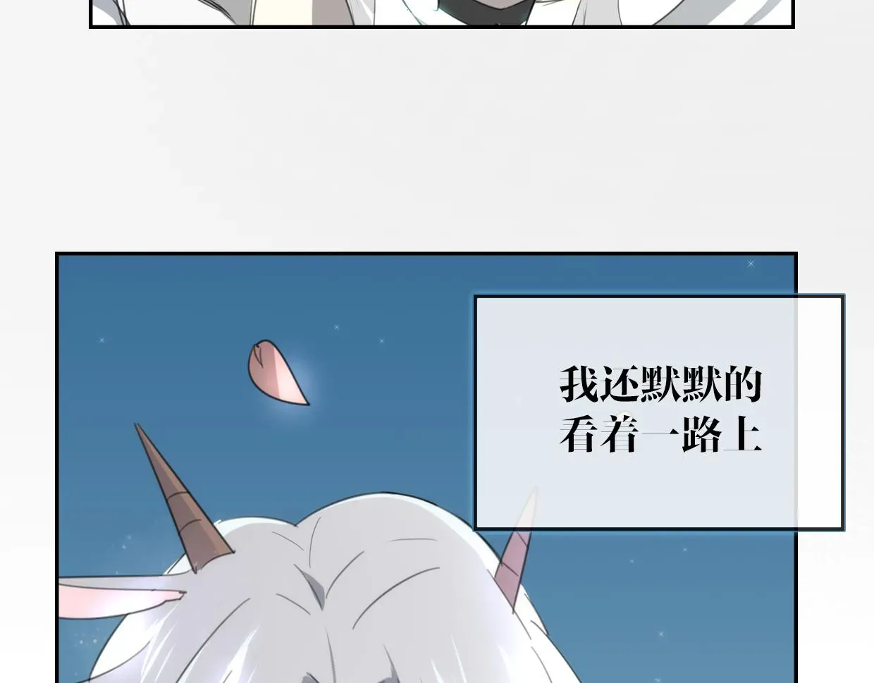 披着狼皮的羊 第58话 影卫大牛? 第105页