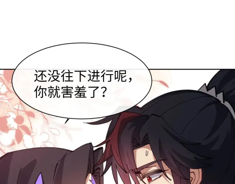 师尊：这个冲师逆徒才不是圣子 第60话 洛姐姐还是洛姨？ 第106页