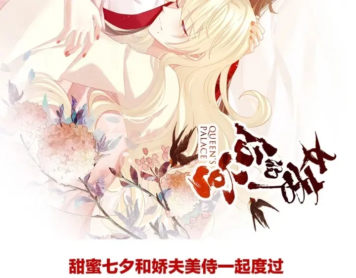 女帝多蓝颜 第151话 没忍住！ 第106页