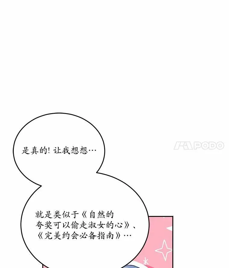 狗血暗黑文由我来改写 36.卡尔的奇怪书单 第106页