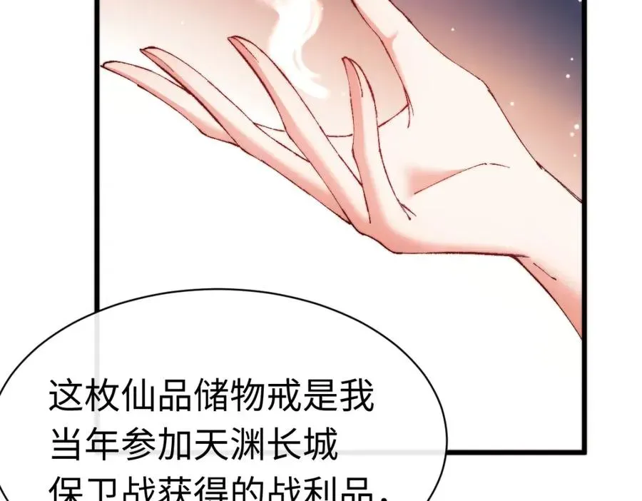 师尊：这个冲师逆徒才不是圣子 第31话 花姐姐，你的初吻呢？ 第106页