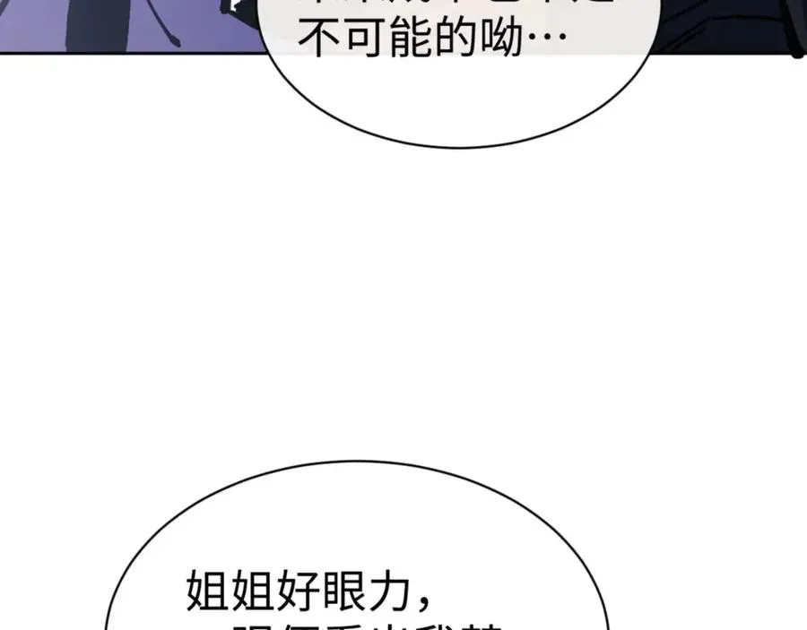 师尊：这个冲师逆徒才不是圣子 第63话 为什么不想碰我 第106页